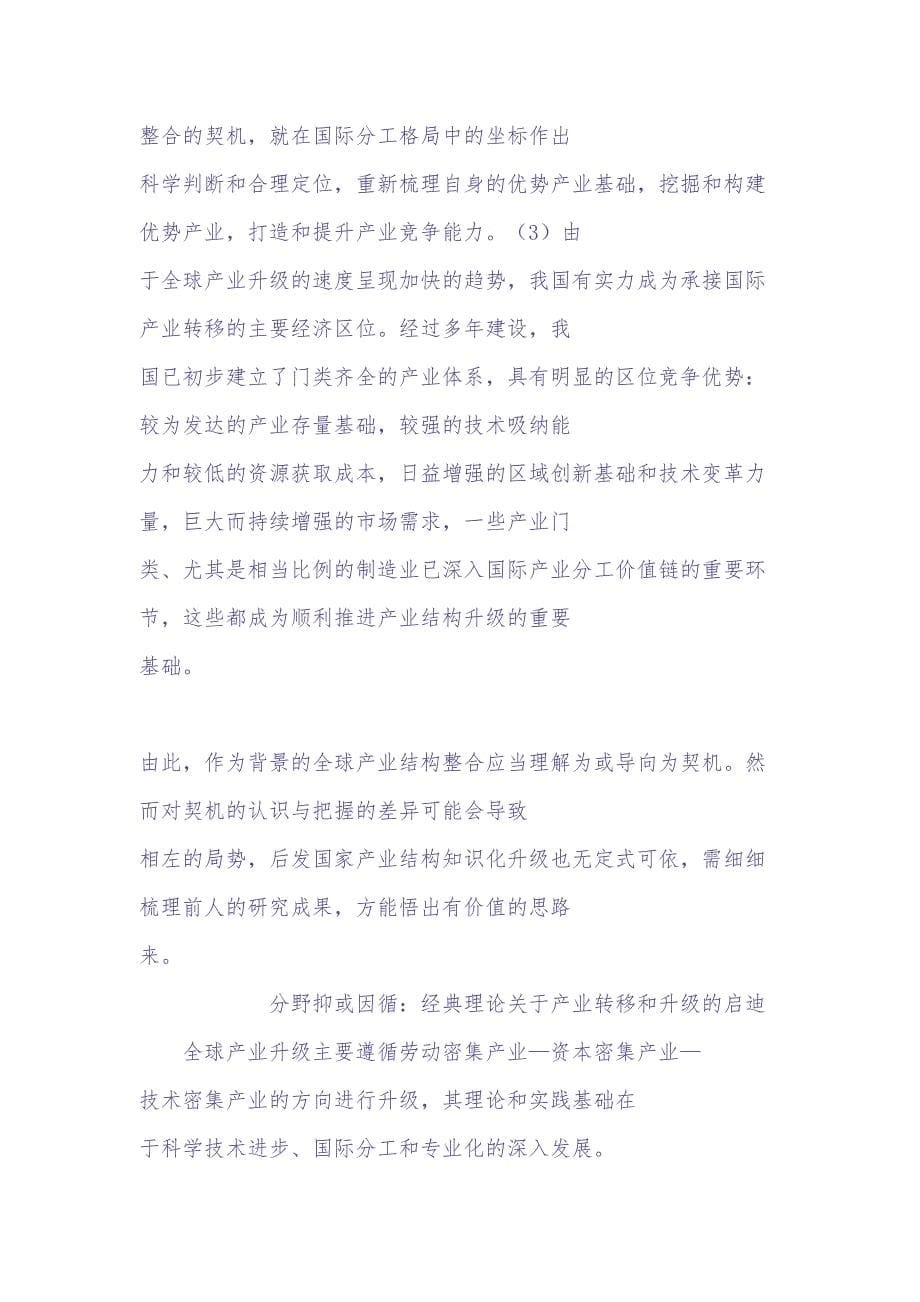 全球生产体系下后发国家的产业结构知识化跃迁（DOC 8页）（天选打工人）.docx_第5页