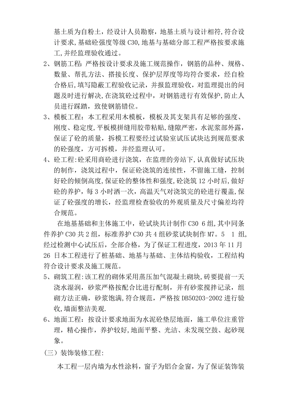 毅昌钢结构主体施工小结.doc_第3页