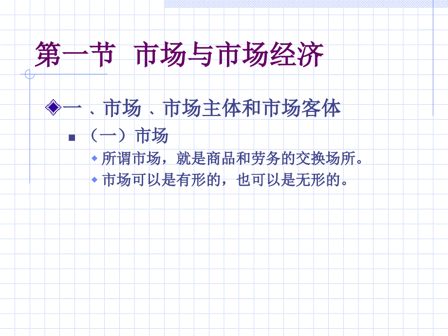 MBA课件市场经济学第二章_第2页