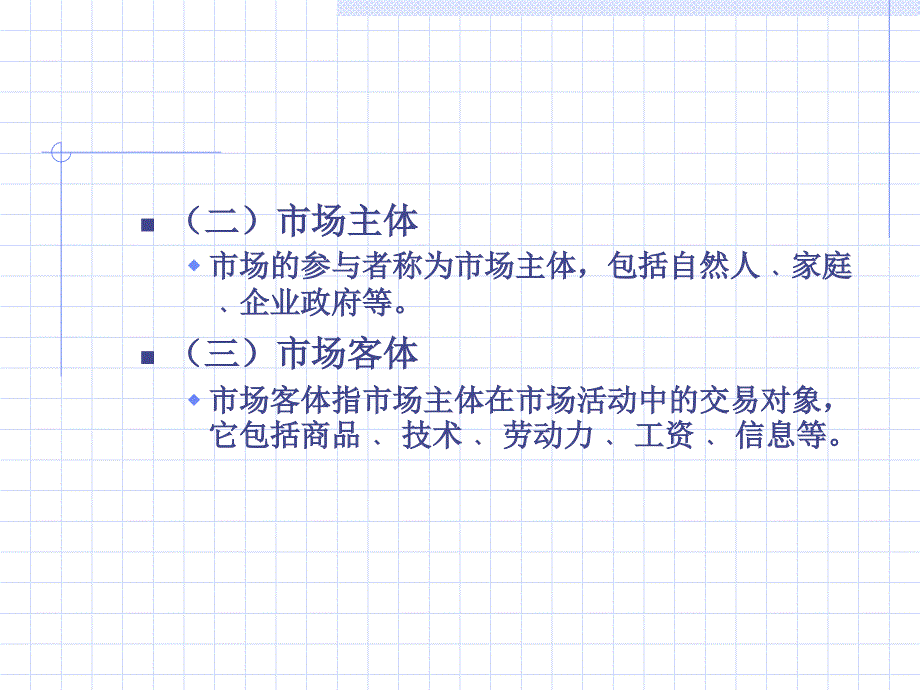 MBA课件市场经济学第二章_第3页