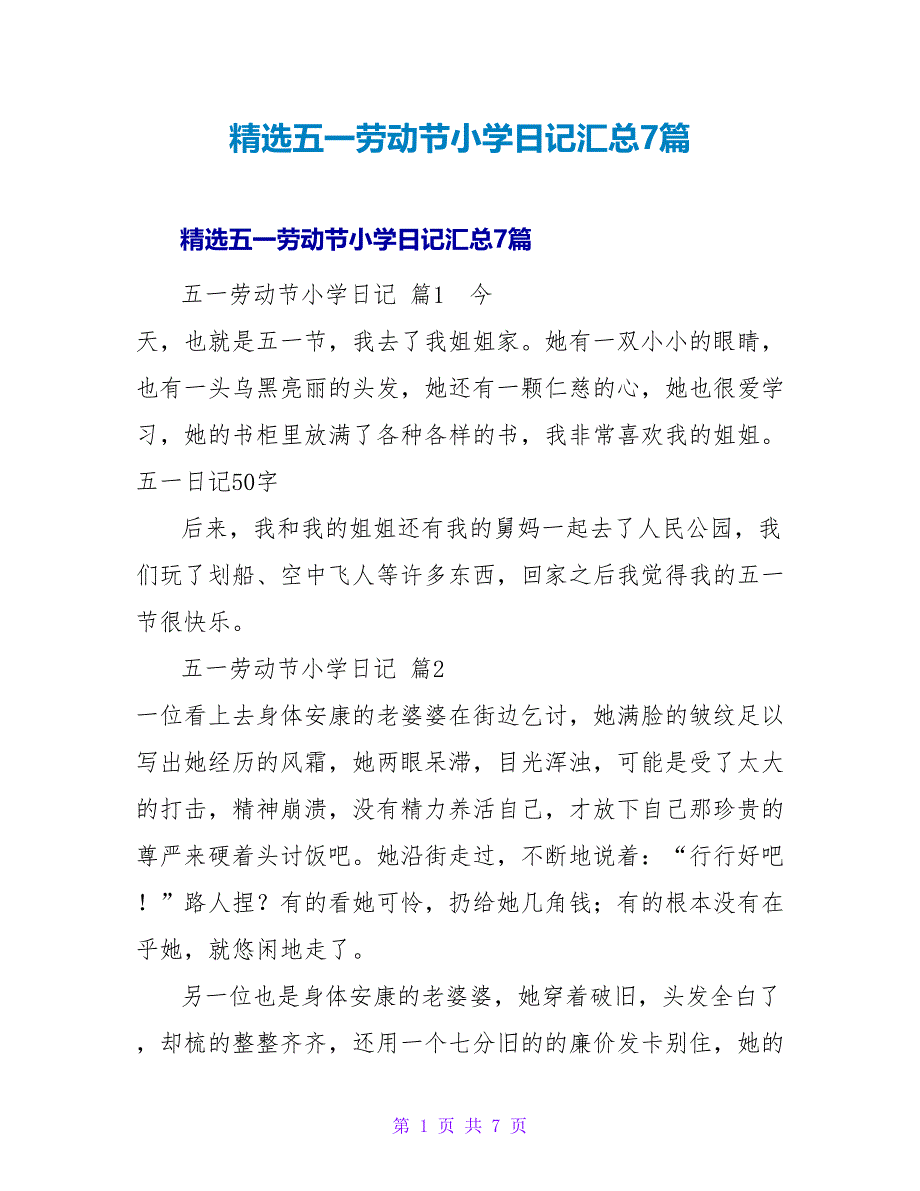 精选五一劳动节小学日记汇总7篇.doc_第1页