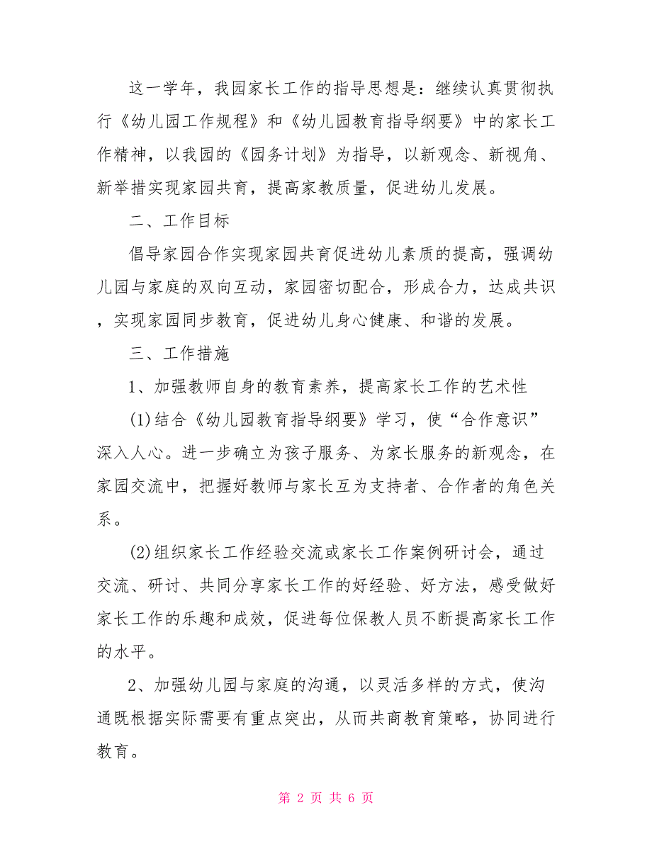 2021家长学校工作计划幼儿园20212021学年家长工作计划范文_第2页