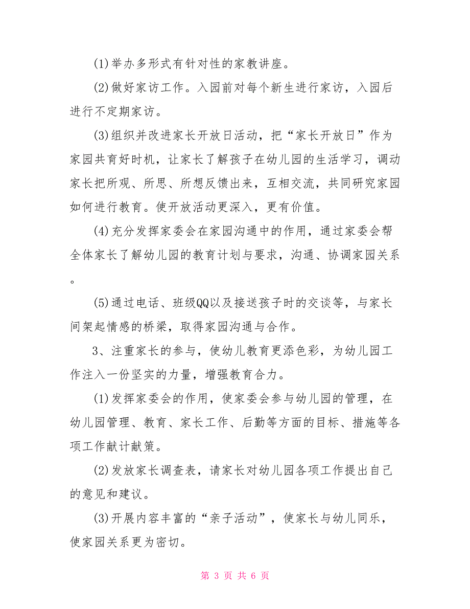 2021家长学校工作计划幼儿园20212021学年家长工作计划范文_第3页