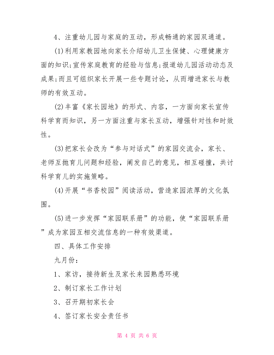 2021家长学校工作计划幼儿园20212021学年家长工作计划范文_第4页