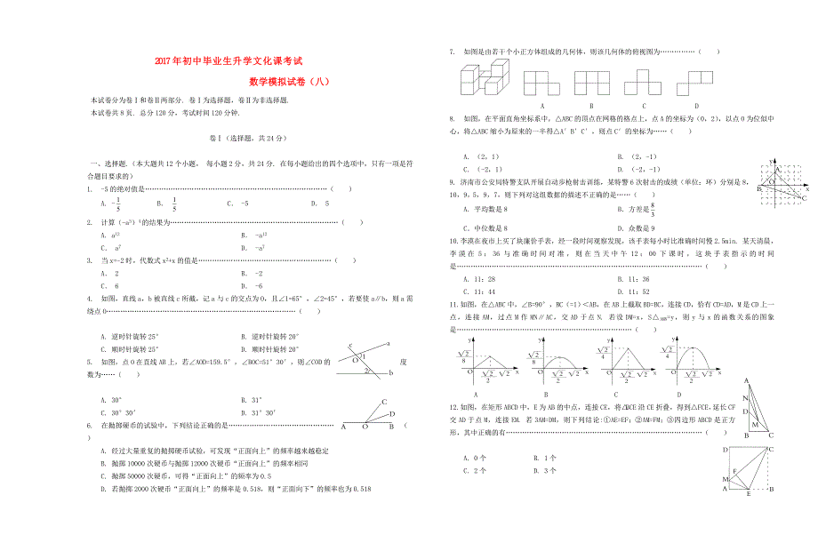 临沂市初中数学毕业生升学文化课模拟试题(八)含答案名师制作精品教学课件_第1页