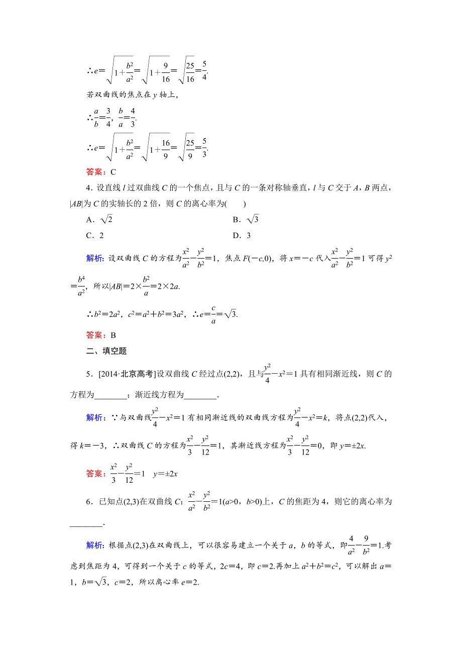 精校版高中数学人教B版选修11课时作业：2.2.3 双曲线的几何性质1 Word版含解析_第2页