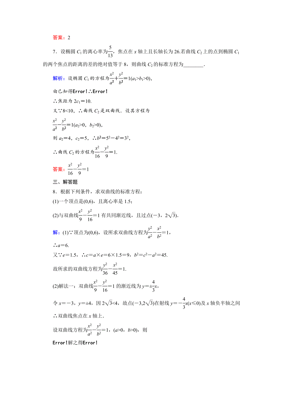 精校版高中数学人教B版选修11课时作业：2.2.3 双曲线的几何性质1 Word版含解析_第3页