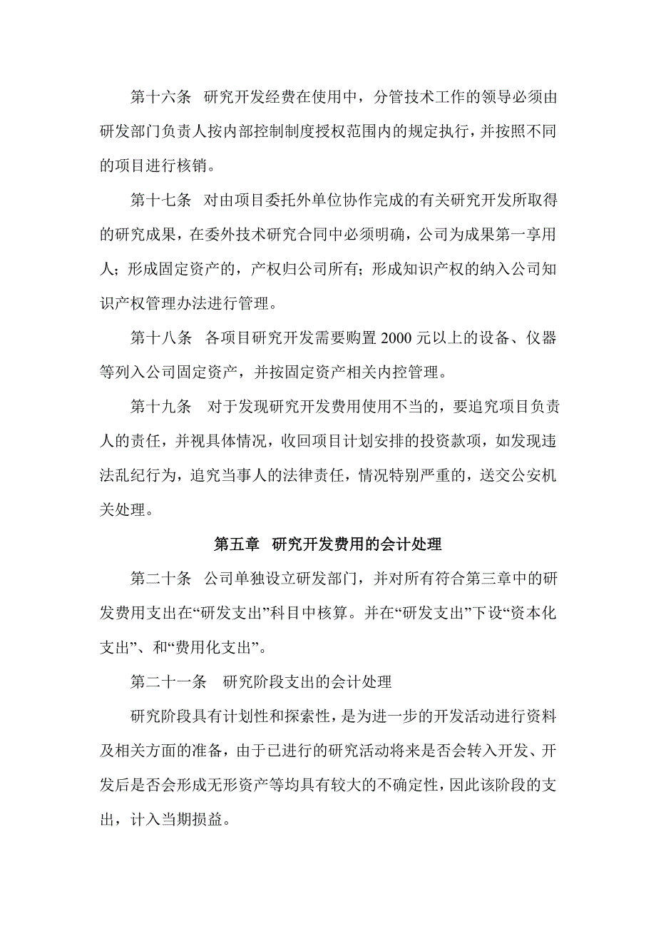 研发费用核算管理制度.doc_第4页