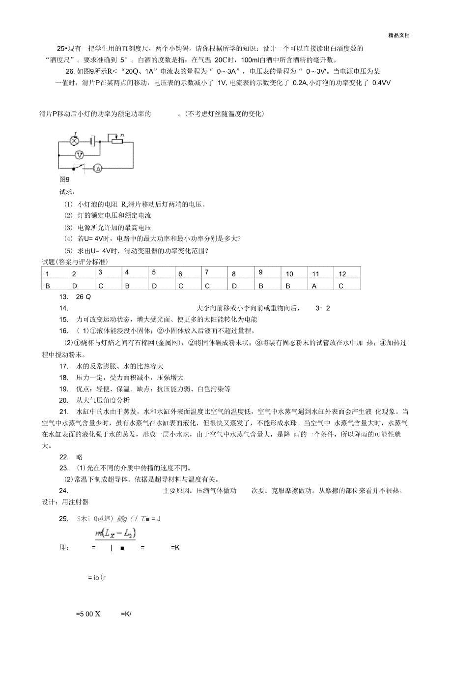 中考物理模拟试题及答案_第5页