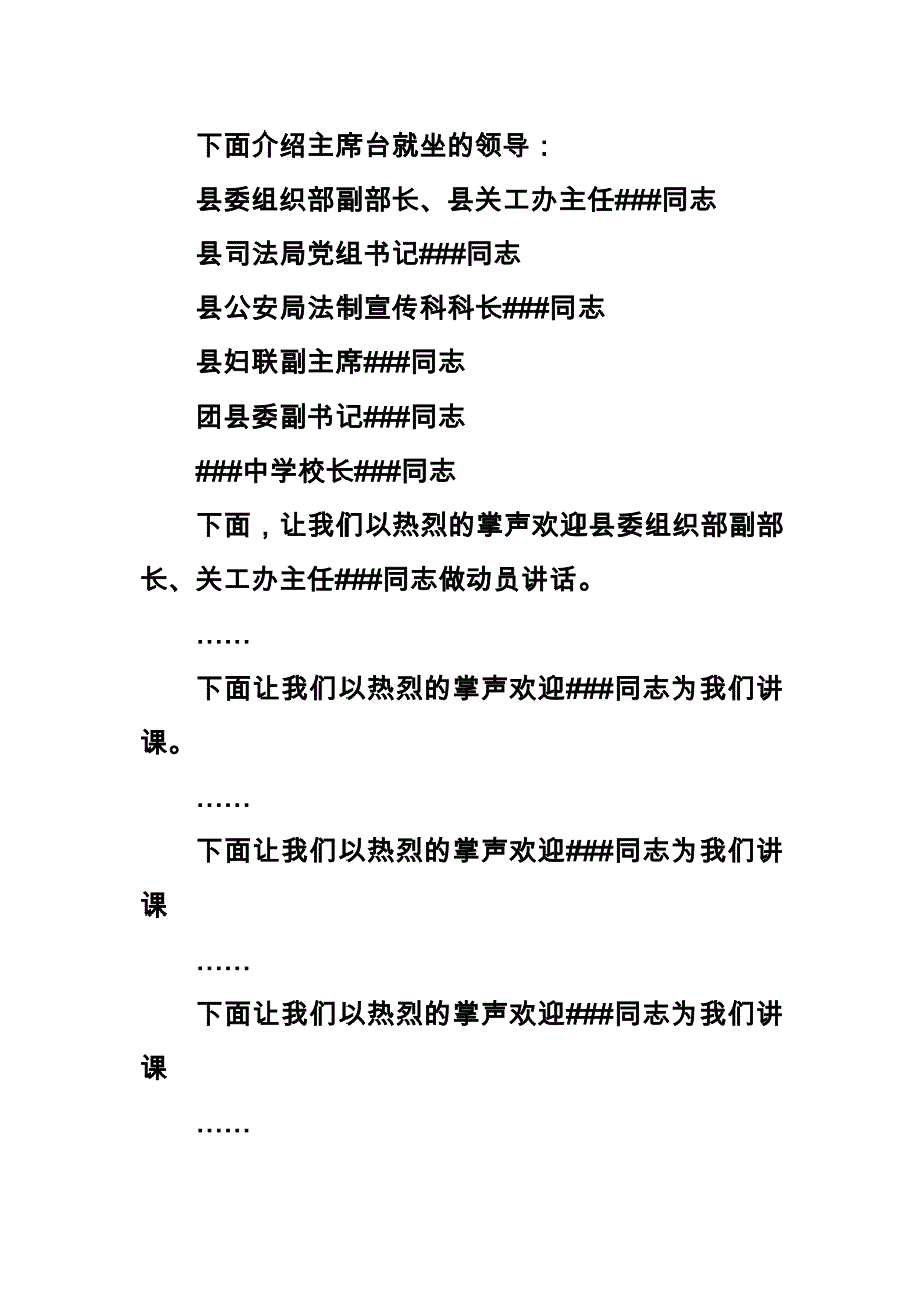 “关爱明天普法先行”主题宣讲活动主持词_第2页