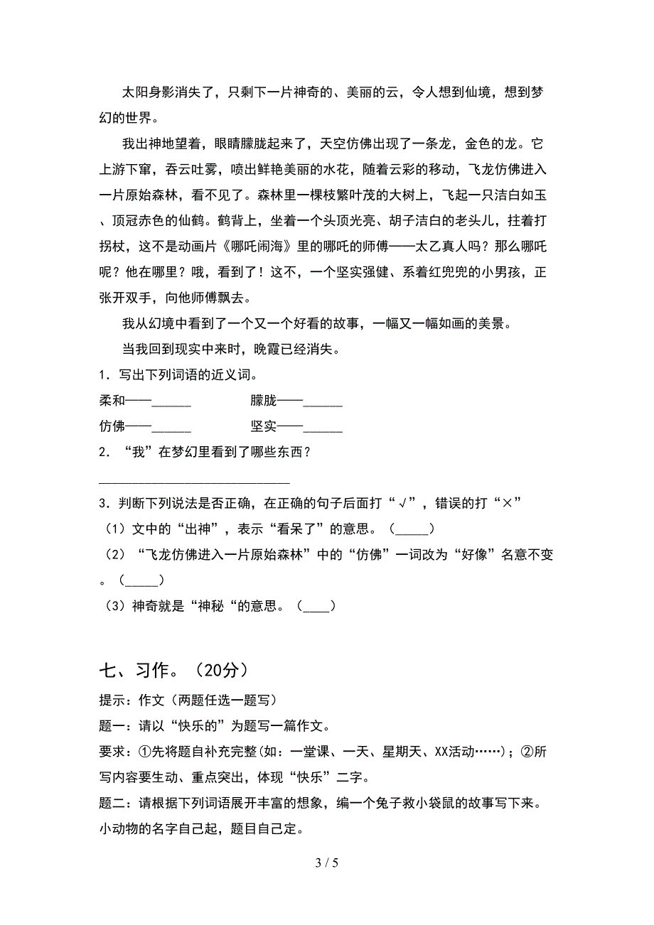 2021年部编版四年级语文下册期中试题(审定版).doc_第3页