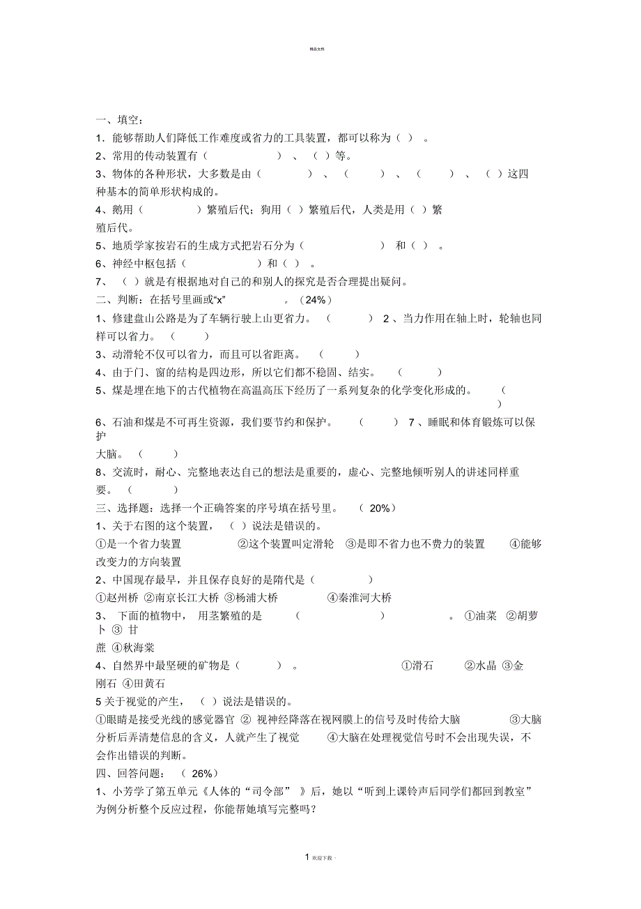 苏教版五年级科学下册期末试卷(含答案)_第1页