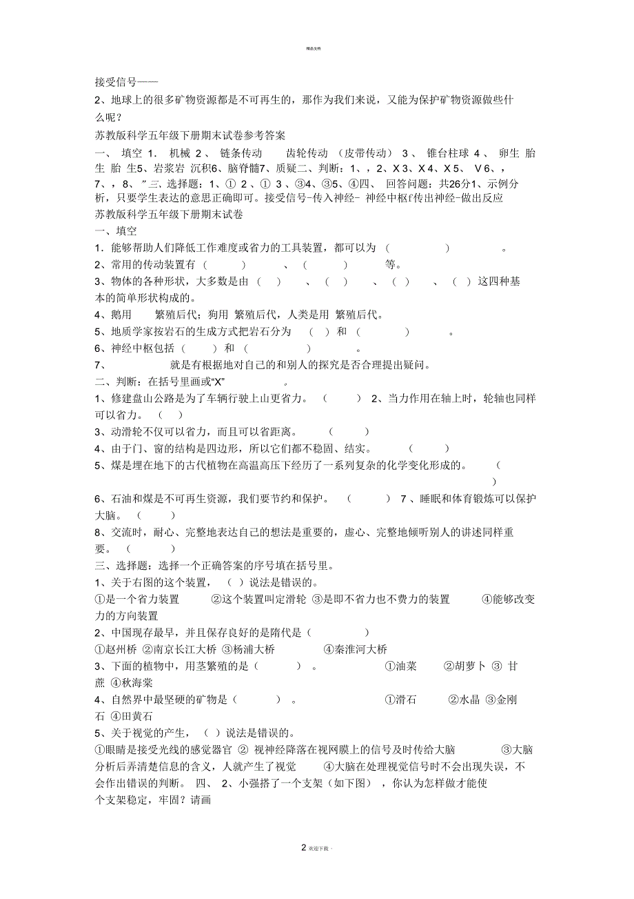 苏教版五年级科学下册期末试卷(含答案)_第2页