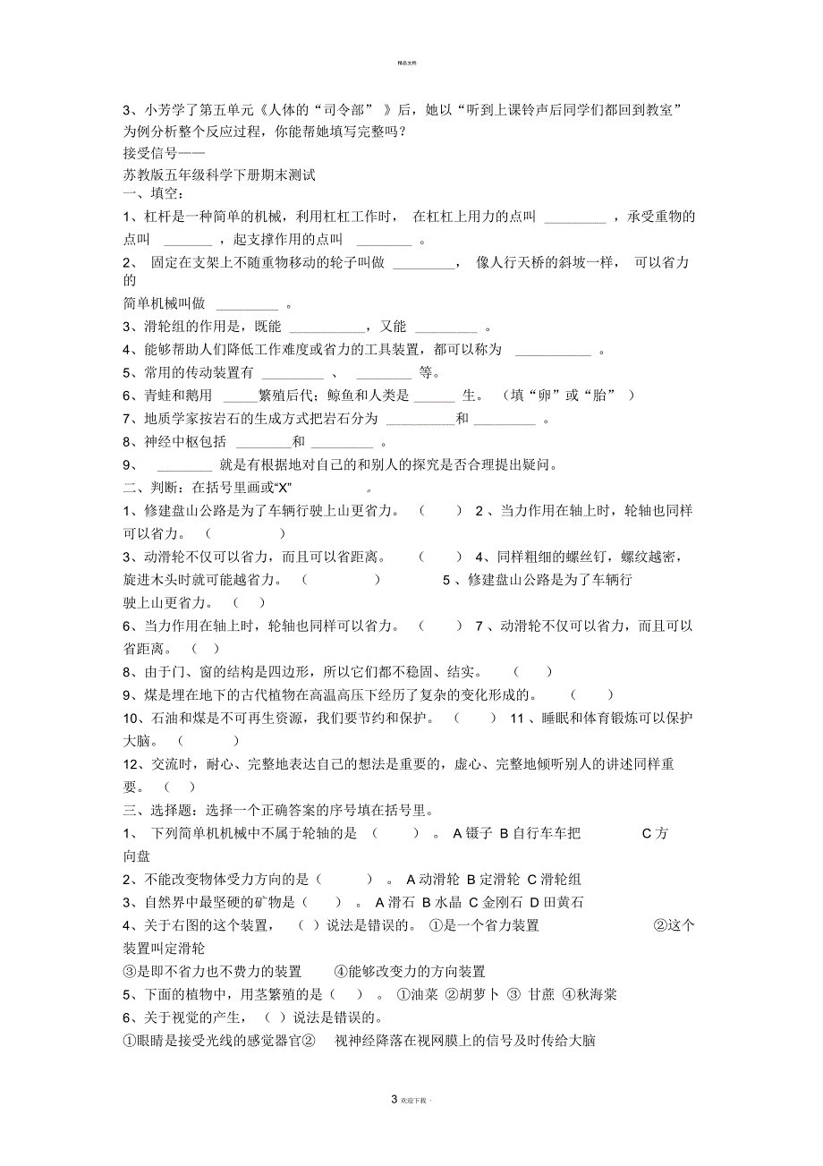 苏教版五年级科学下册期末试卷(含答案)_第3页