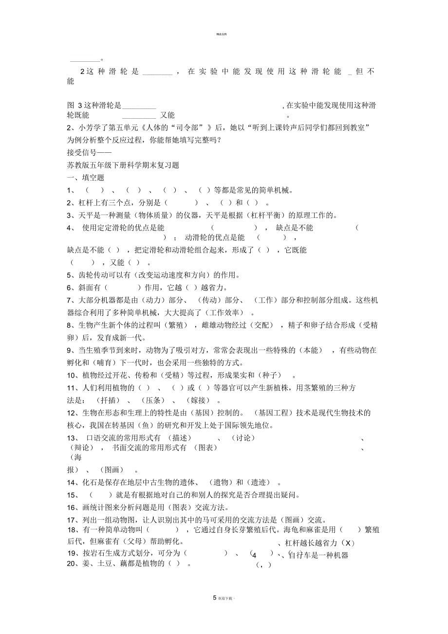 苏教版五年级科学下册期末试卷(含答案)_第5页