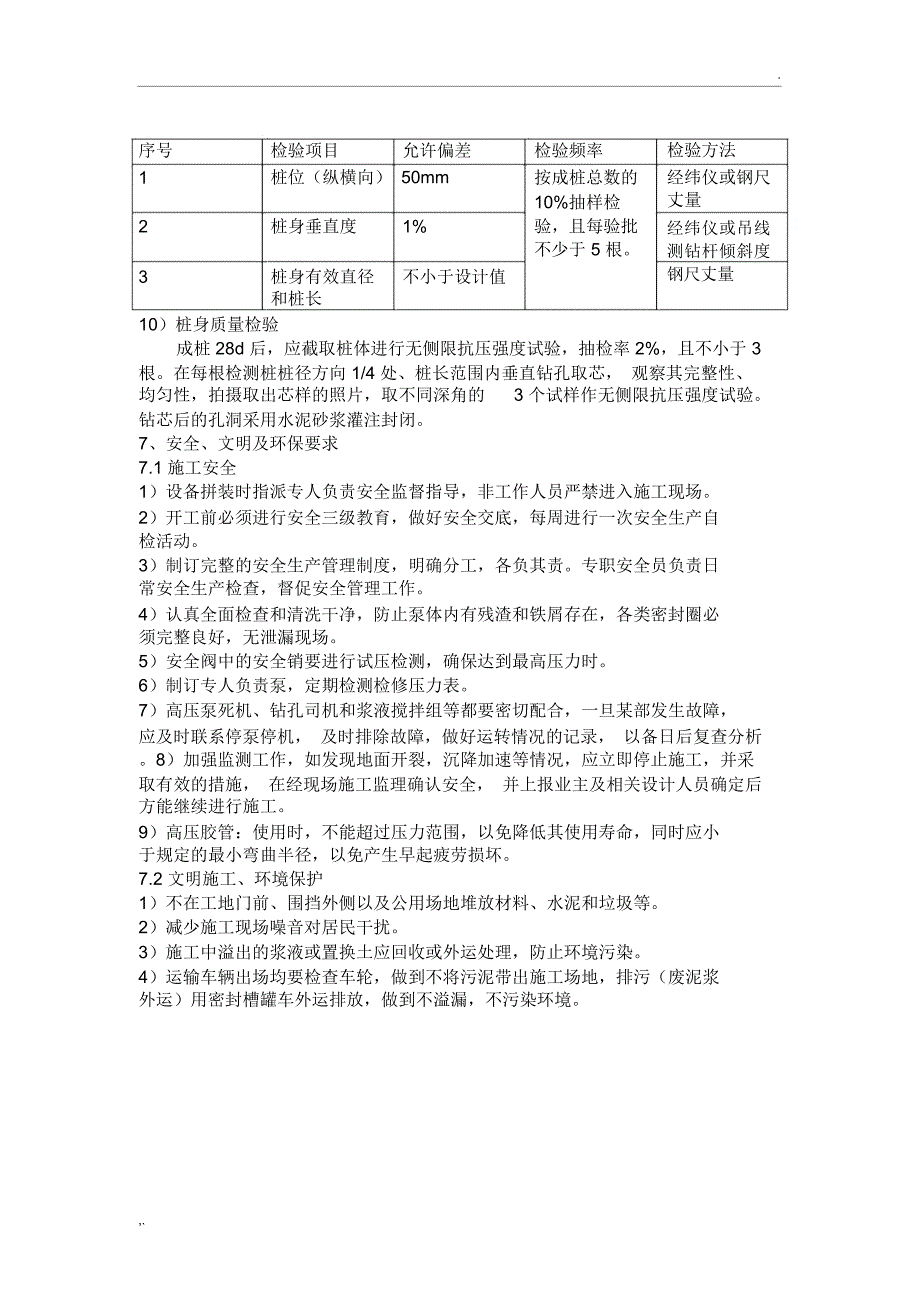 三轴搅拌桩施工工艺及施工方案_第4页