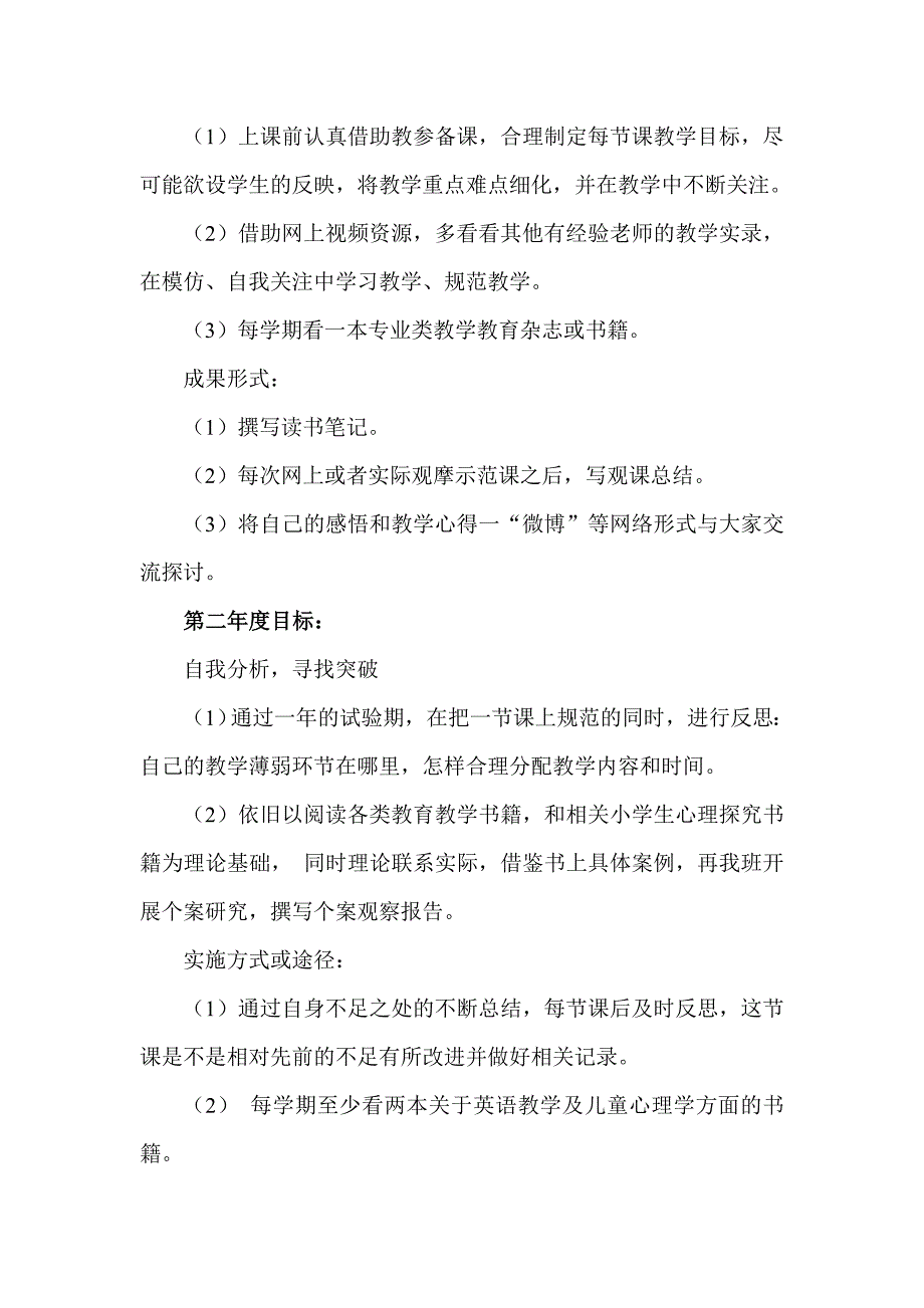 (完整word版)张帅小学英语名师工作室个人成长计划.doc_第4页