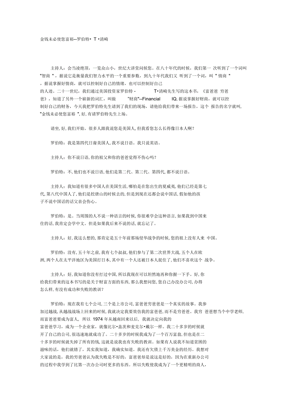 凤凰大讲堂金钱未必使您富裕_第1页