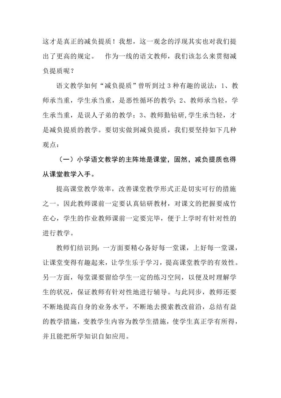 我国中小学生学习负担过重是一个不争的事实_第5页