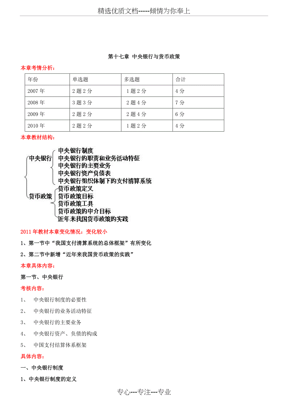 2011中级经济师基础第35讲_第1页