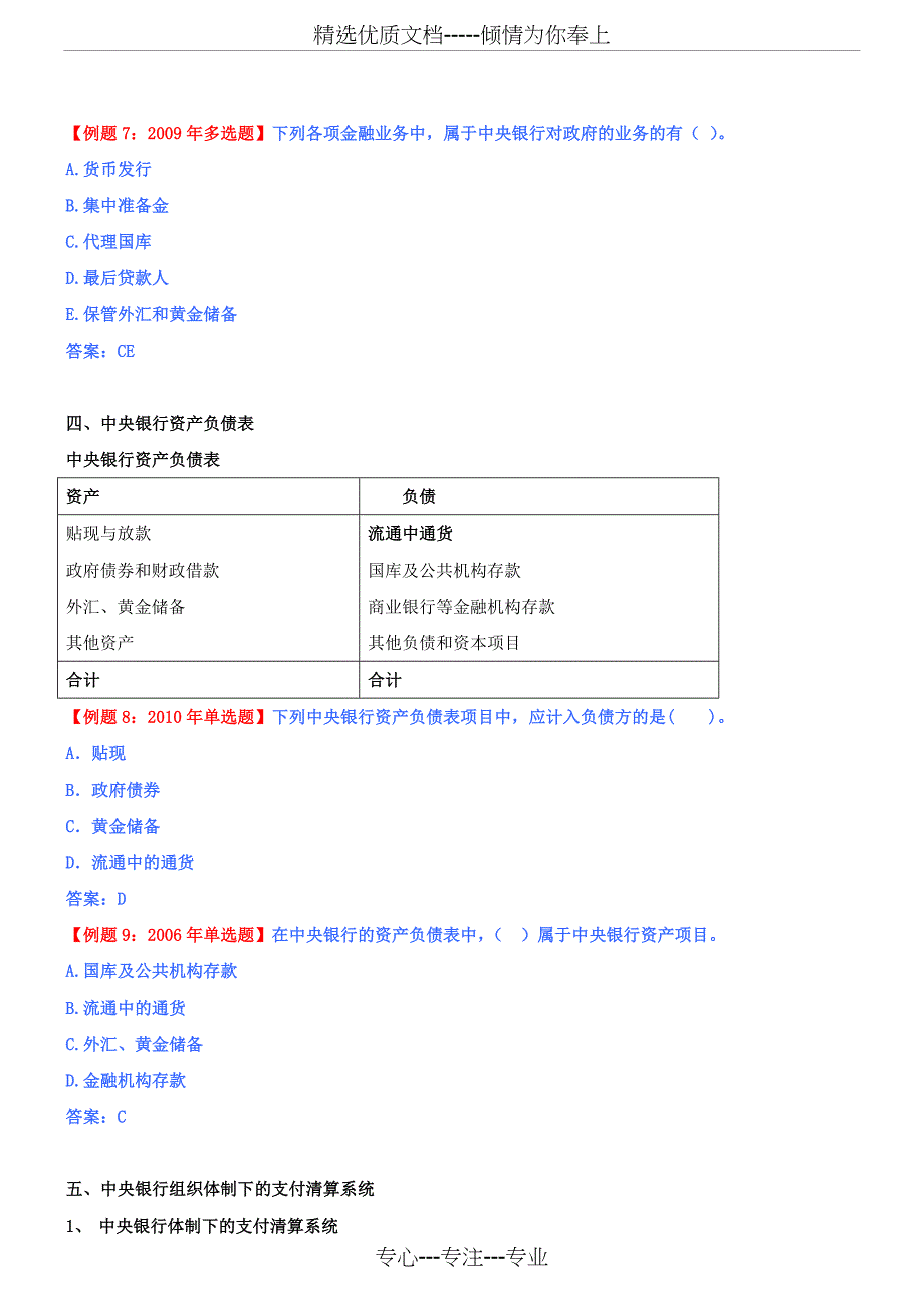 2011中级经济师基础第35讲_第5页