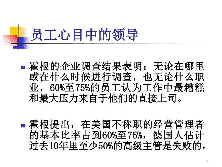 共赢领导力培训课件_第2页