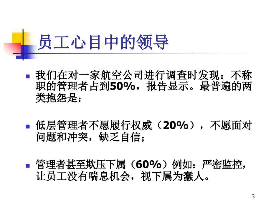 共赢领导力培训课件_第3页