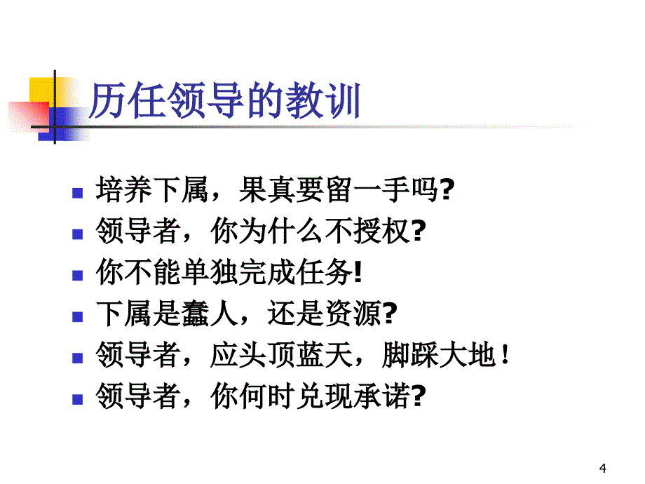 共赢领导力培训课件_第4页