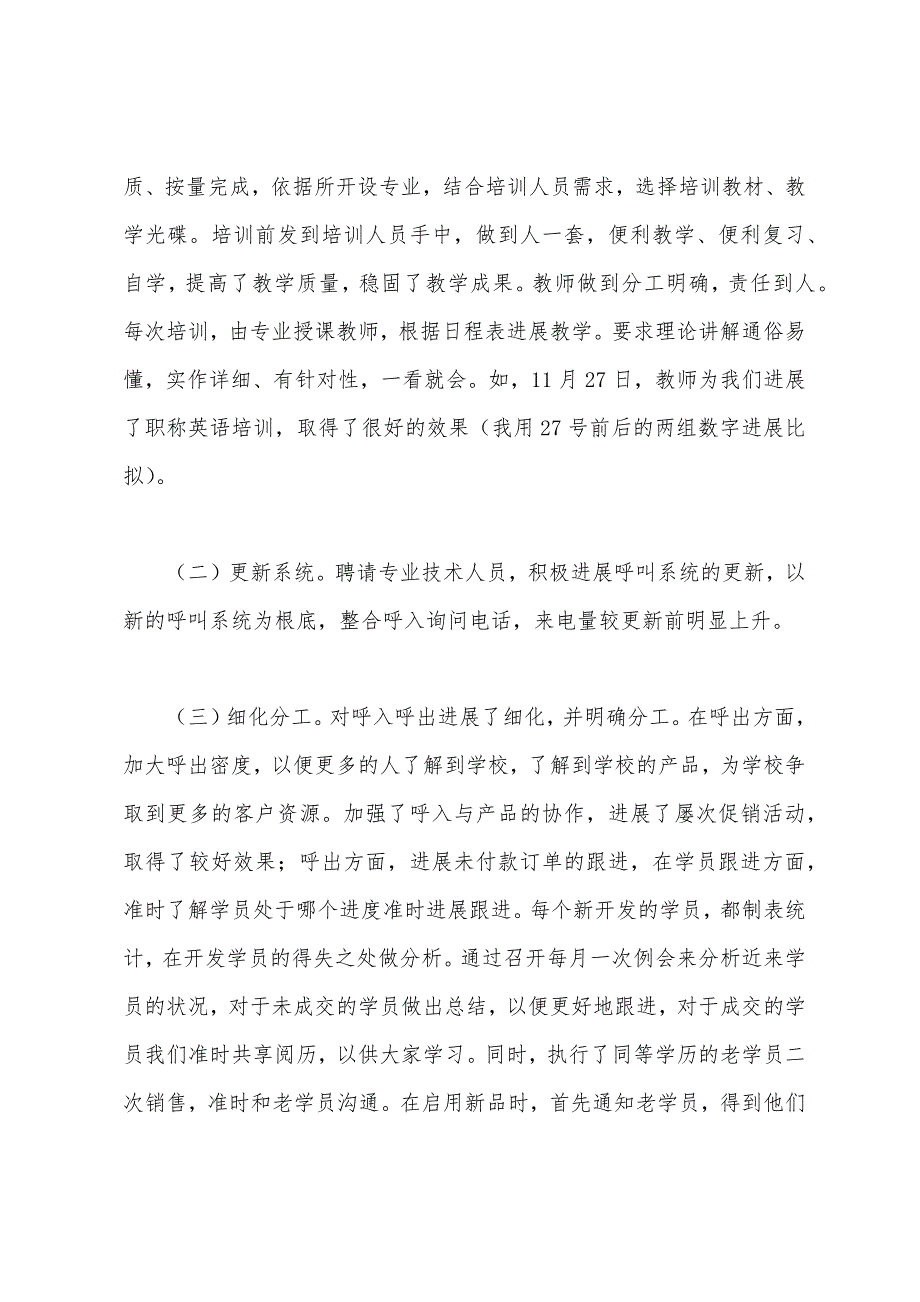 公司电话销售员工作总结.docx_第2页