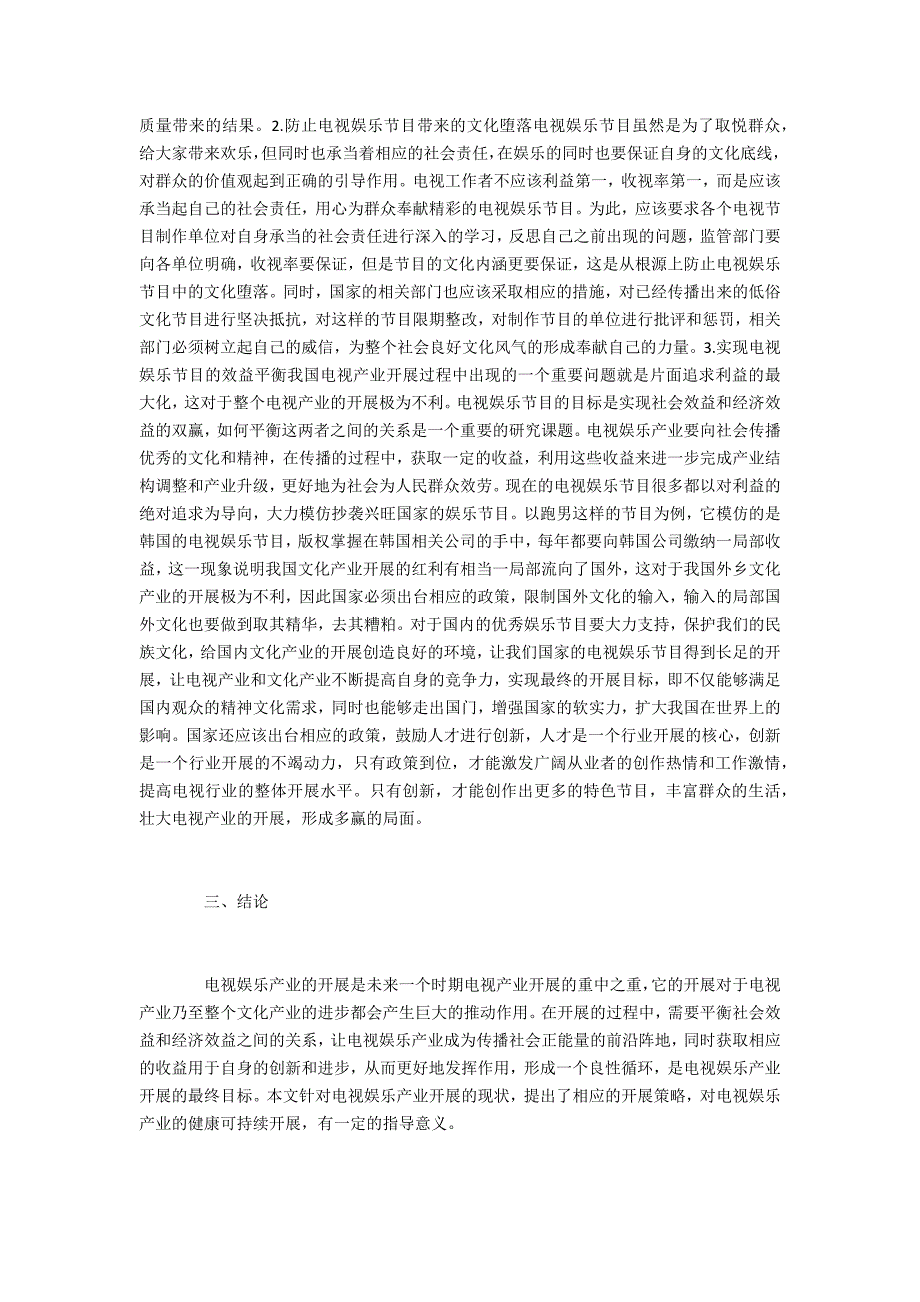 电视娱乐产业发展的现状_第3页