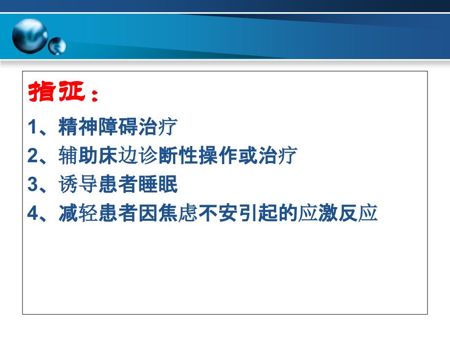 第十八章危重患者的镇静与镇痛课件_第4页