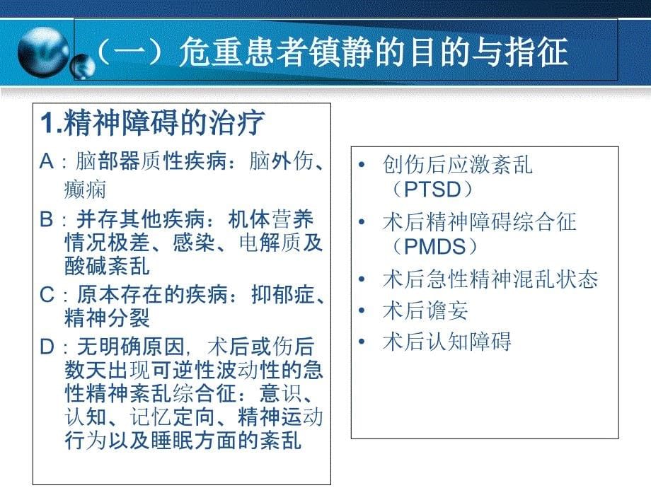 第十八章危重患者的镇静与镇痛课件_第5页