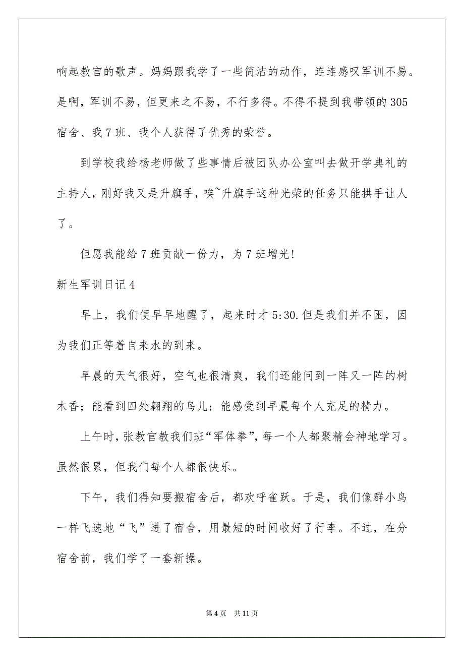 新生军训日记_第4页