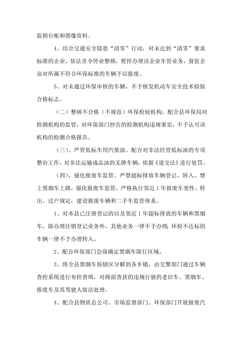 交警大队“车油路”专项整治方案.doc_第2页