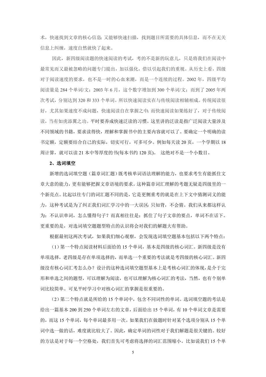 陈伟平阅读部分.doc_第5页