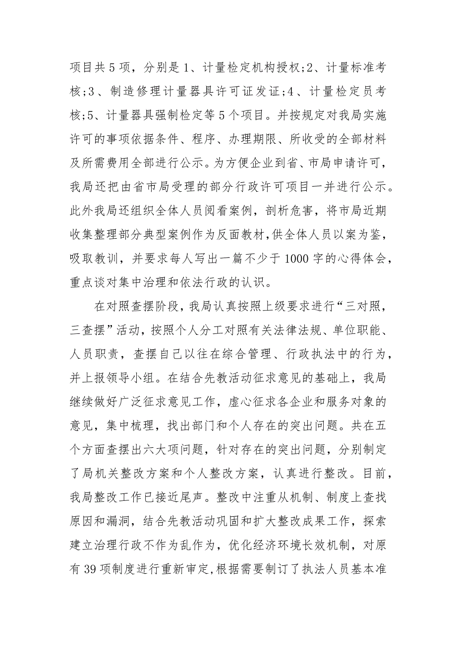 2021治理不作为乱作为工作情况自查报告2021.docx_第2页