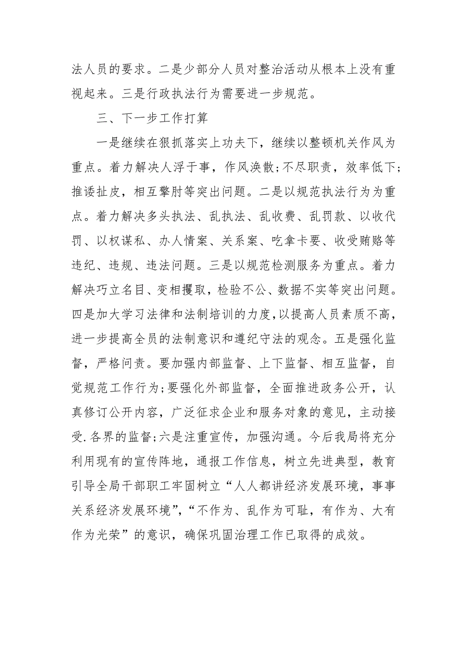 2021治理不作为乱作为工作情况自查报告2021.docx_第4页