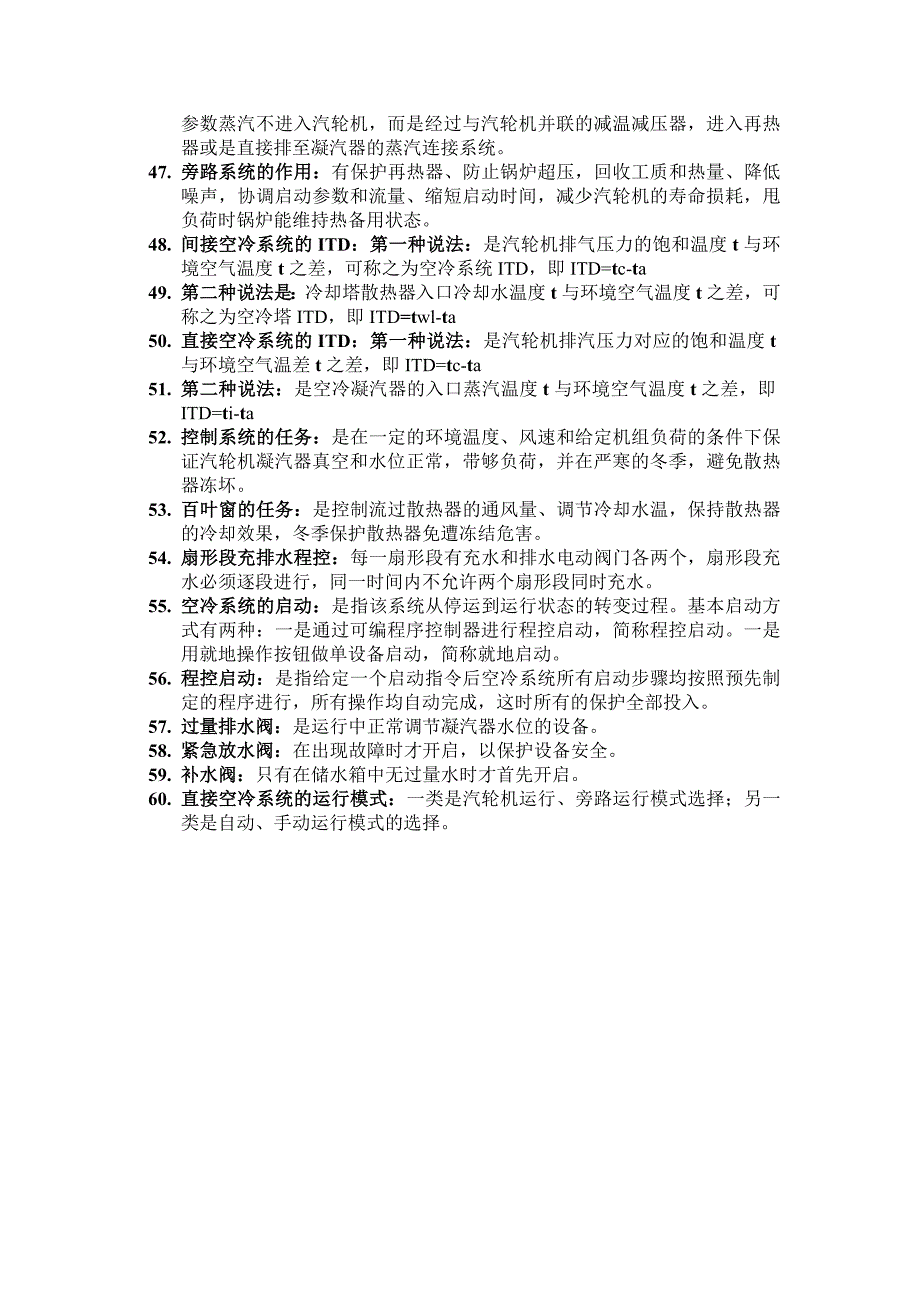 发电厂空冷技术.doc_第4页