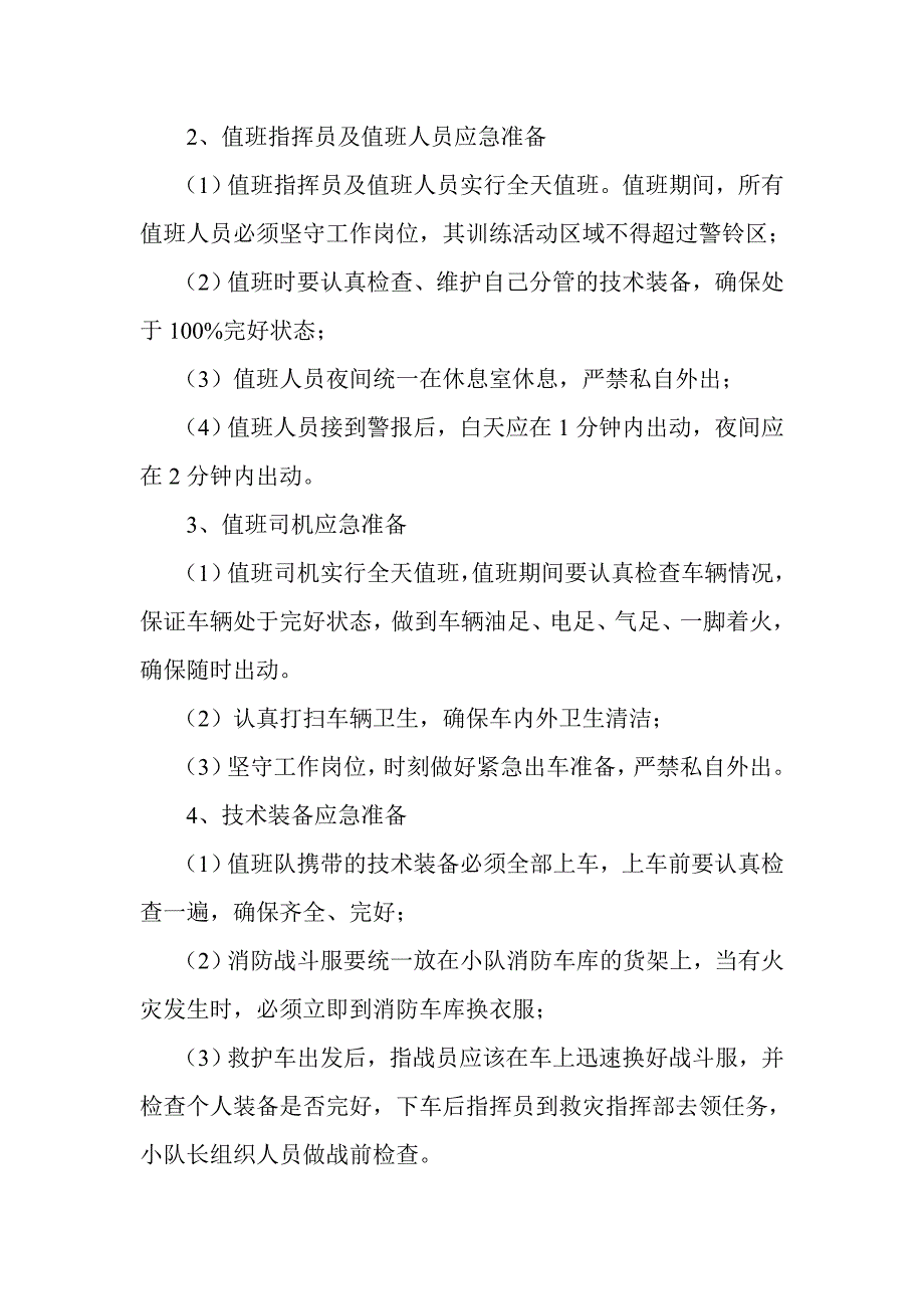 东胜救护消防中队元旦、春节应急救援预案.doc_第2页