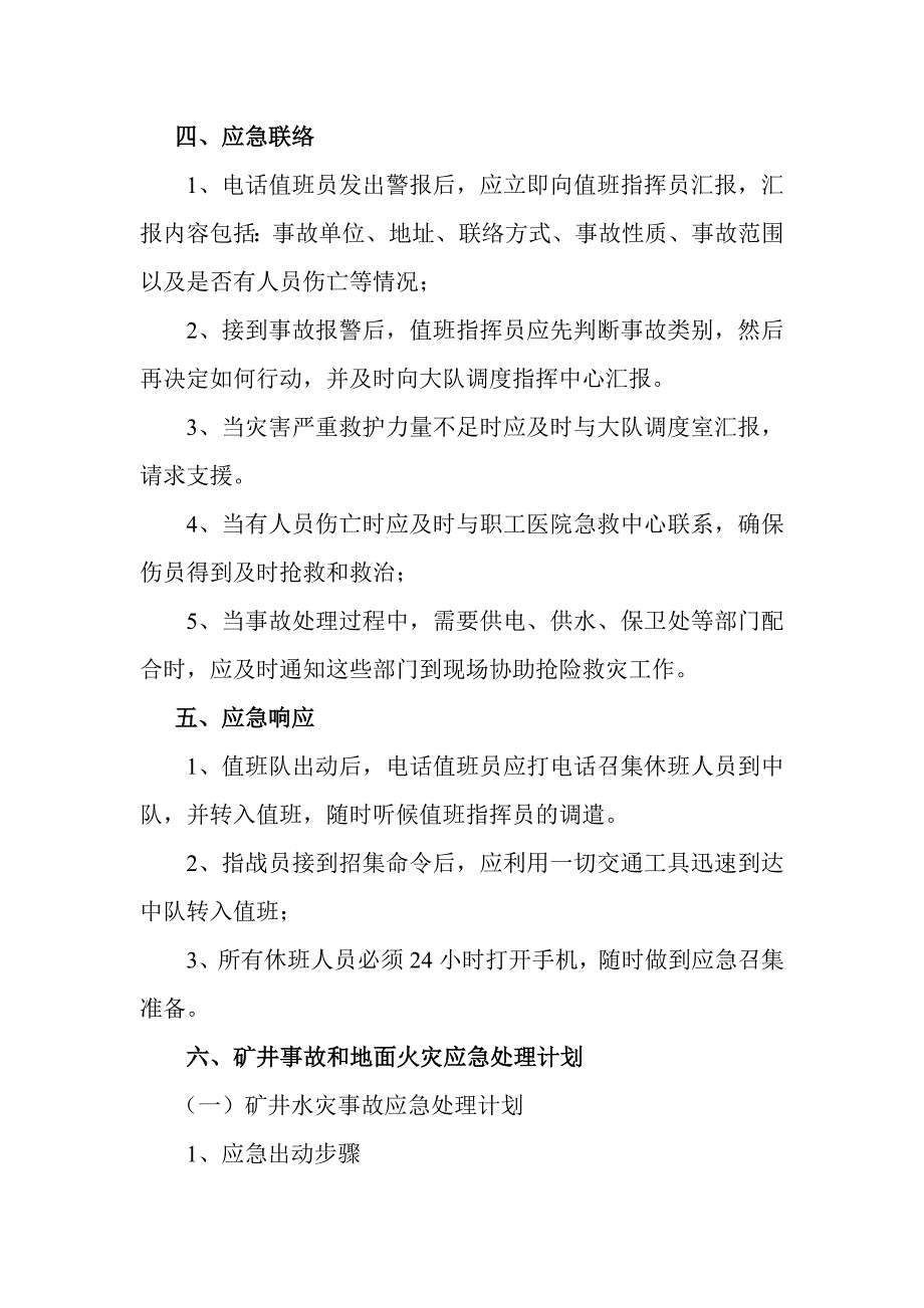 东胜救护消防中队元旦、春节应急救援预案.doc_第3页