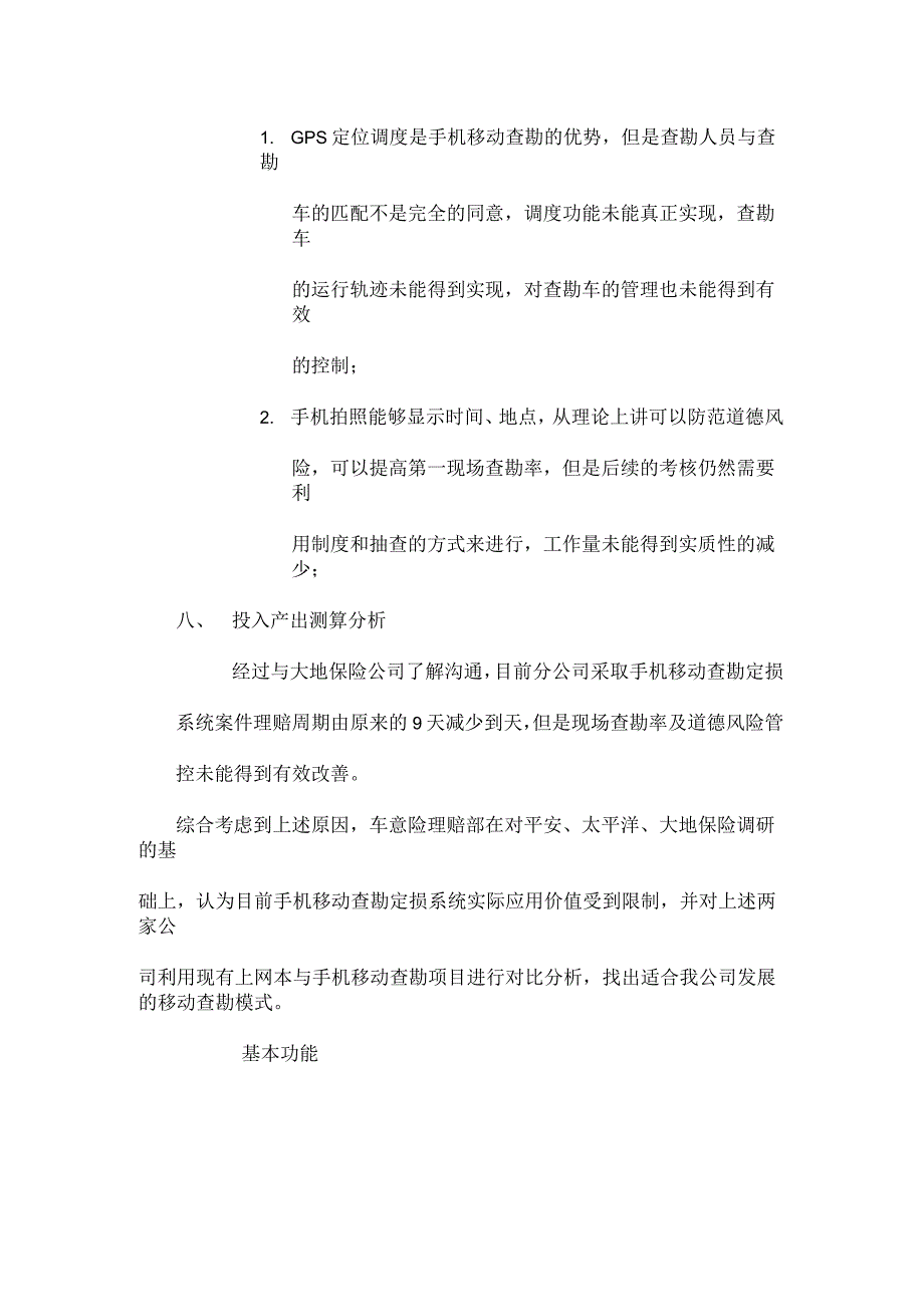 移动查勘定损项目应用现状分析_第4页