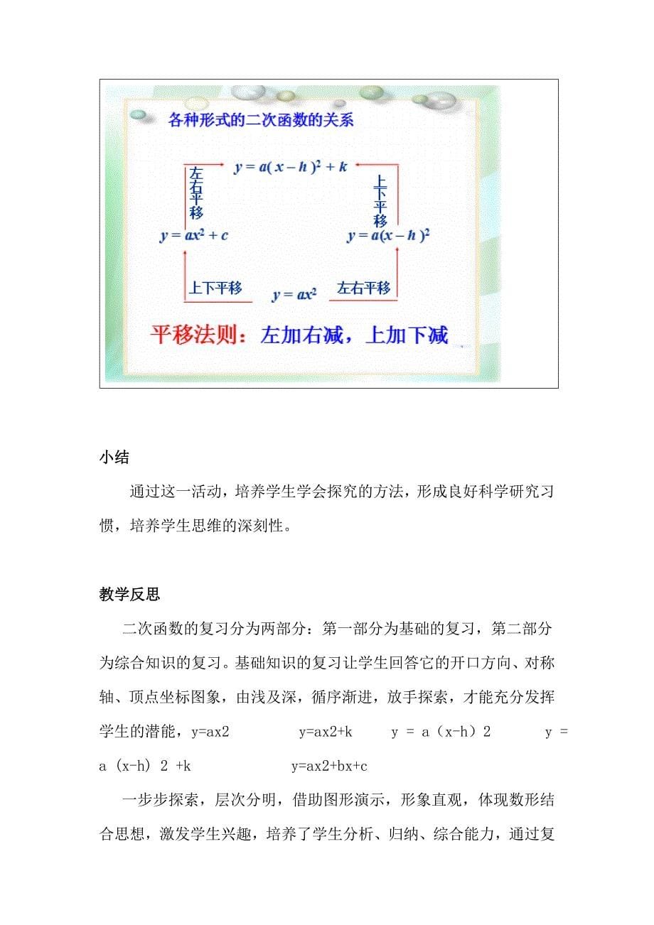 回顾与思考12 (2).doc_第5页