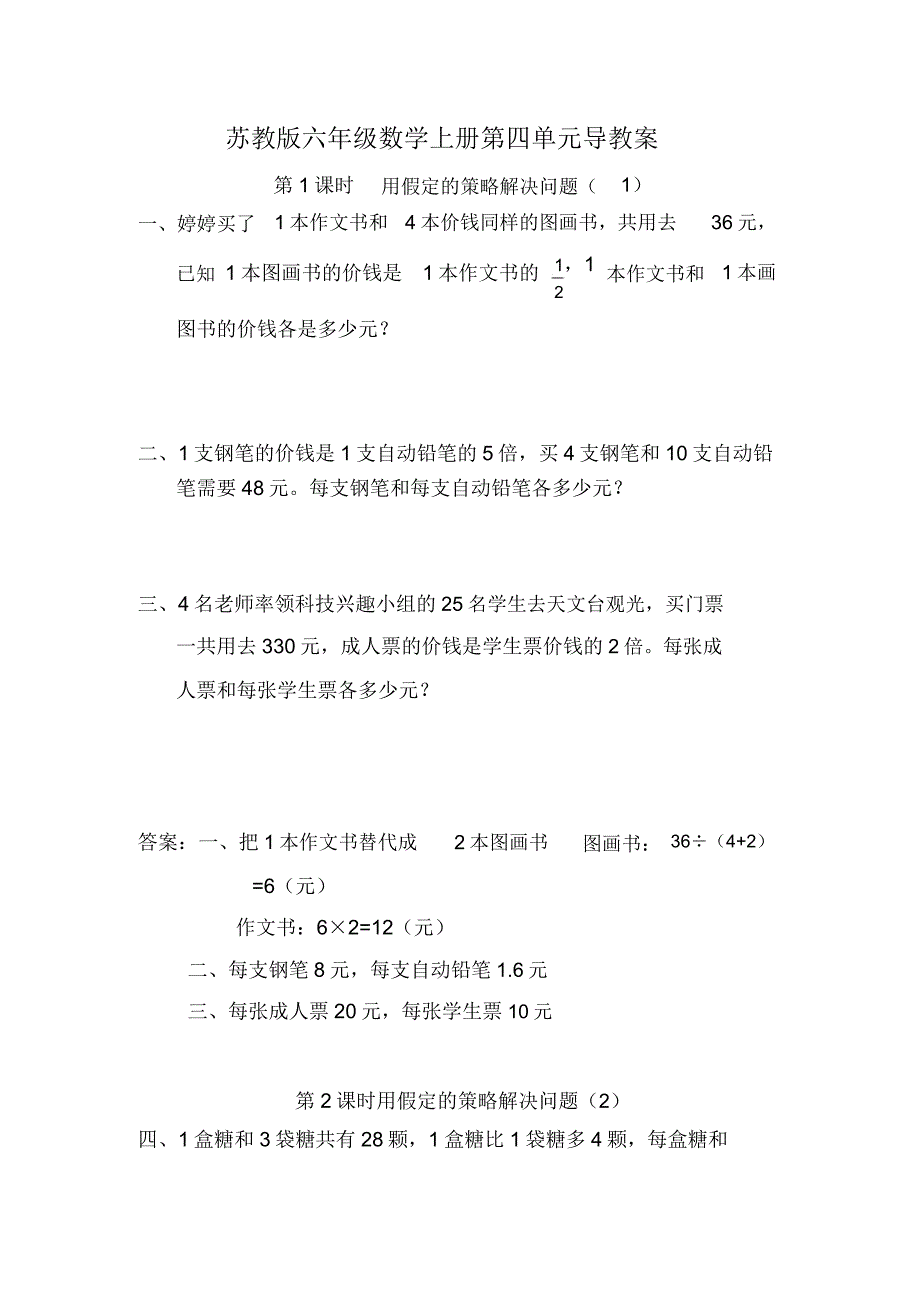 苏教版六年级数学上册第四单元导学案.doc_第1页