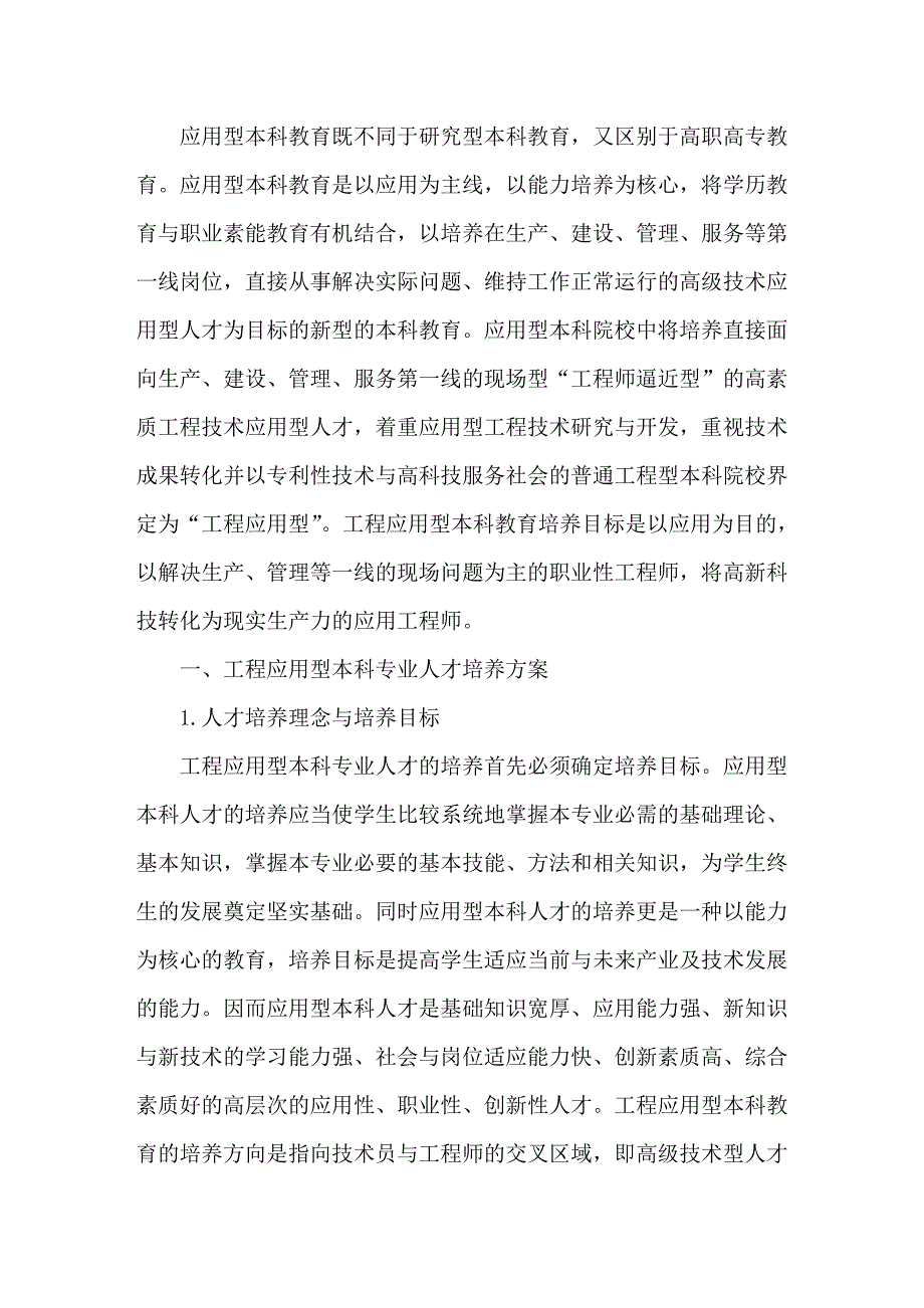 对于工程应用型本科专业人才培养体系的建构_第2页