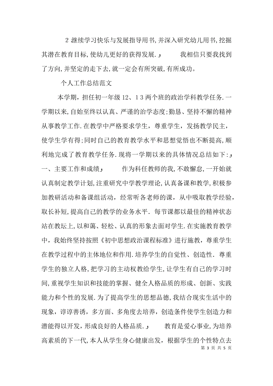 7月教育工作者个人年度总结范文个人总结范文_第3页