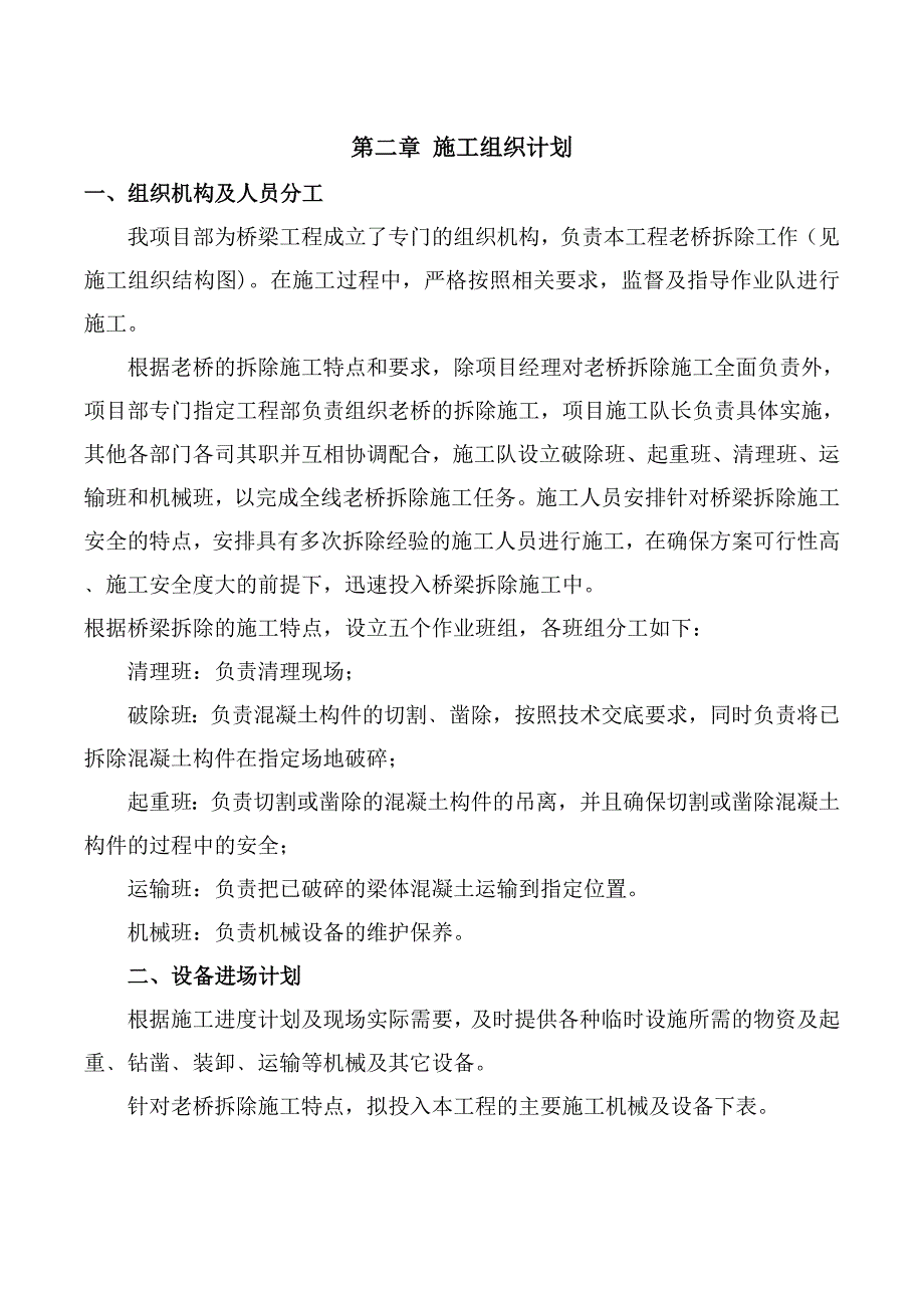 老桥拆除方案_第4页