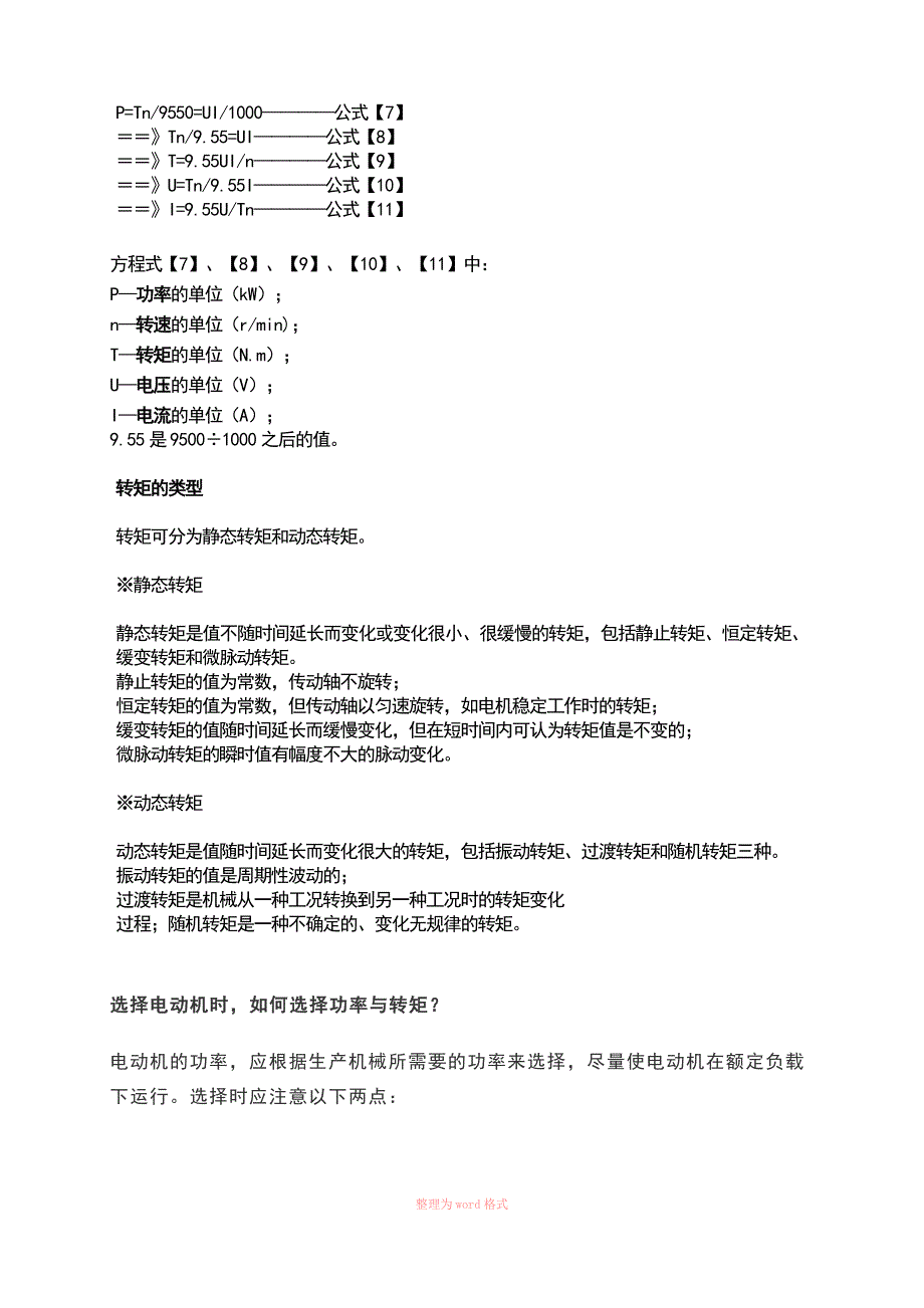 电机转矩、功率、转速、电压、电流之间的关系及计算公式_第2页