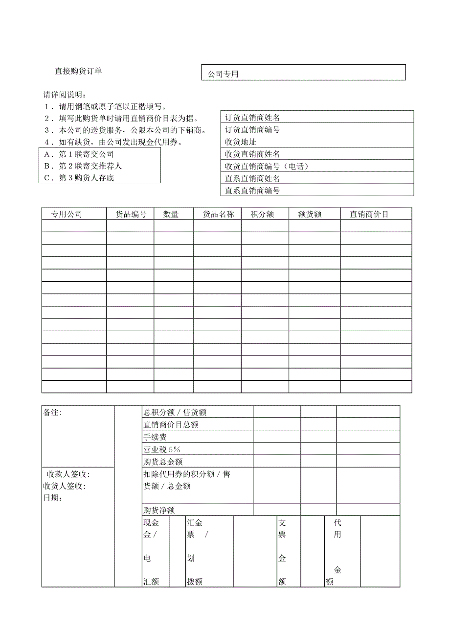 销售单据表格模板大全.doc_第1页