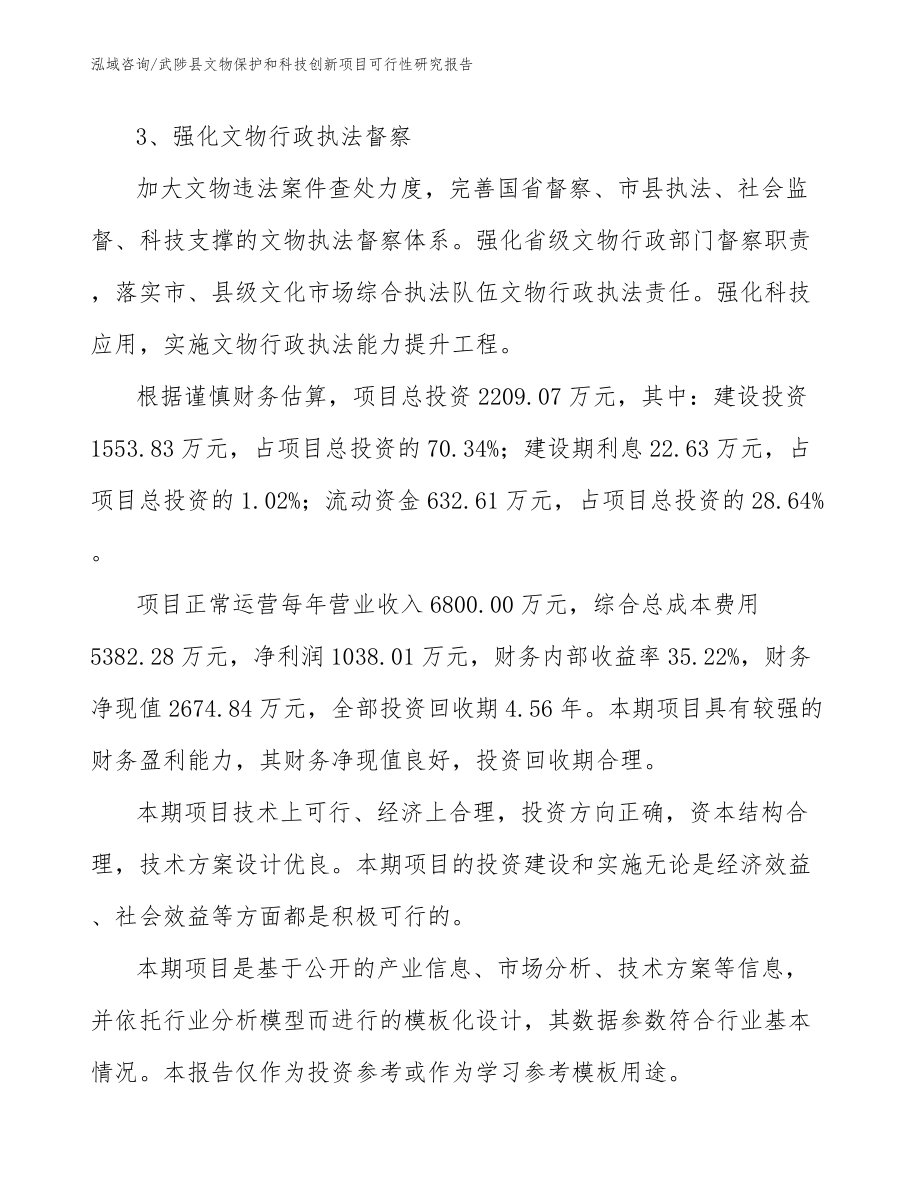 武陟县文物保护和科技创新项目可行性研究报告_第2页
