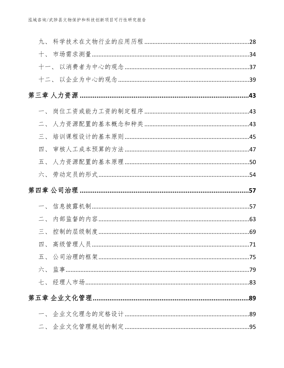 武陟县文物保护和科技创新项目可行性研究报告_第4页